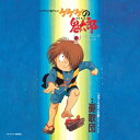 憂歌団 ユウカダン / ゲゲゲの鬼太郎 / カランコロンの歌 (7インチシングルレコード) 【7