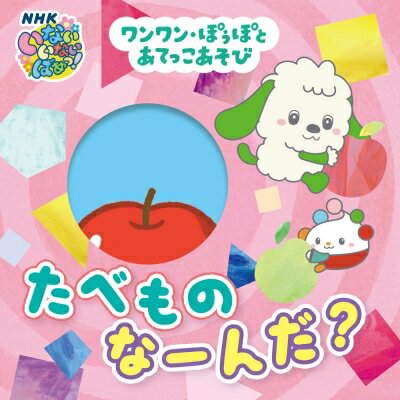 󡦤ݤݤȤƤäӡ٤Τʡ? NHKʤʤФ! / ݥץ ڳܡ