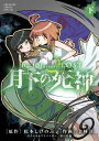 Duel Masters LOST-月下の死神- 下 てんとう虫コミックス / 金林洋 【コミック】(3)