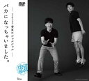 2023年のジャルジャル DVD-BOX ジャルジャルのぬじゃら&ジャルジャルのねじゃら 【DVD】