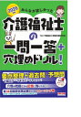 2026年版 みんなが欲しかった! 介護福祉士の一問一答+穴埋めドリル! / TAC介護福祉士受験対策研究会 【本】