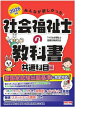 2026年版 みんなが欲しかった! 社会福祉士の教科書 共通科目編 / TAC社会福祉士受験対策研究会 【本】