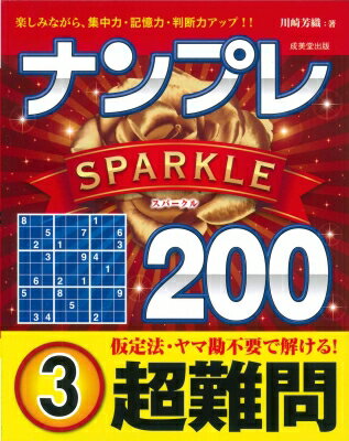ʥץSPARKLE200Ķ 3 / ˧ ܡ