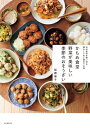 かもめ食堂野菜が美味しい季節のおそうざい 旬の素材を使い切る懐かしいのに初めての味 / 船橋律子 【本】