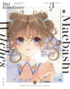 前橋ウィッチーズ 3 Blu-ray(特装限定版) 【BLU-RAY DISC】