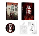 新作歌舞伎 狐花 葉不見冥府路行【Blu-ray】 【BLU-RAY DISC】