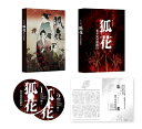 新作歌舞伎 狐花 葉不見冥府路行【DVD】 【DVD】