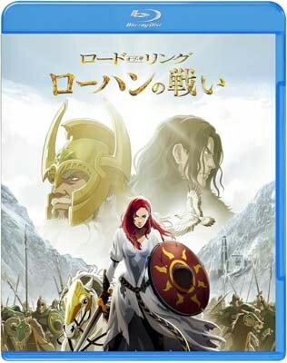ロード・オブ・ザ・リング / ローハンの戦い【ブルーレイ＆DVDセット】 【BLU-RAY DISC】