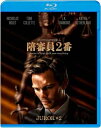 陪審員 2番【ブルーレイ&DVDセット】 【BLU-RAY DISC】