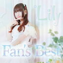 Lily / Fan's Best 【CD】