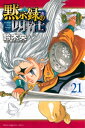黙示録の四騎士 21 週刊少年マガジンKC / 鈴木央 【コミック】
