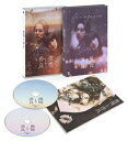 傲慢と善良 Blu-ray豪華版 【BLU-RAY DISC】