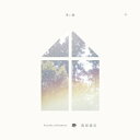 Haruka Nakamura ハルカナカムラ / 青い森 IV (アナログレコード) 【LP】