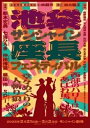舞台「座長フェス」Blu-ray 【BLU-RAY DISC】