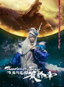 Thunderbolt Fantasy 東離劍遊紀 最終章 DVD【完全生産限定版】 【DVD】