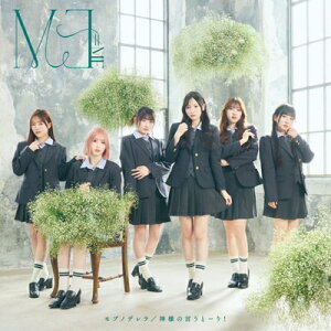 ≠ME / モブノデレラ / 神様の言うとーり! 【Type B】(CD+DVD) 【CD Maxi】