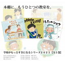 学校がもっとすきになるシリーズ2025【全3巻】 / くすのきしげのり 【絵本】