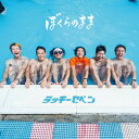 ラッキーセベン / ぼくらのまま 【CD】