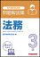 銀行業務検定試験法務3級問題解説集 2025年6月受験用/経済法令研究会/銀行業務検定協会の画像