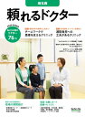 頼れるドクター 埼玉西 Vol.9 2025-2026版 / ドクターズ・ファイル編集部 【本】
