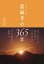 當麻寺の365日 中将姫の寺 / 松村實昭 【本】 1,980円