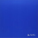 あぶらだこ アブラダコ / あぶらだこ(青盤) 【CD】