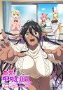ちょっとだけ愛が重いダークエルフが異世界から追いかけてきた Blu-ray 下巻 通常版 【BLU-RAY DISC】