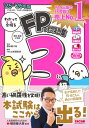 2025-2026年版 わかって合格るFPの問題集 3級 / TAC出版編集部 【本】