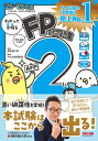 2025-2026年版 わかって合格るFPの問題集 2級・AFP / TAC出版編集部 【本】