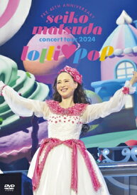 松田聖子 マツダセイコ / Pre 45th Anniversary Seiko Matsuda Concert Tour 2024 “lolli pop” (DVD) 【DVD】
