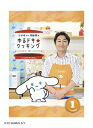 シナモンと安田顕のゆるドキ☆クッキング 1巻【DVD】 【DVD】