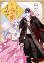 お父さん、私この結婚イヤです! 9 カラフルハピネス / Roal 【コミック】