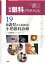 0歳児から始める!小児眼科診療 新篇眼科プラクティス 19 / 仁科幸子 【本】 14,300円