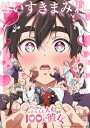 君のことが大大大大大好きな100人の彼女 第2期 5 Blu-ray(特装限定版) 【BLU-RAY DISC】