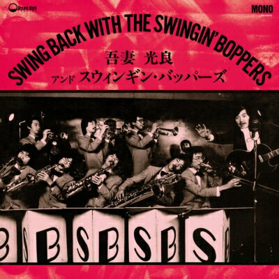 吾妻光良 &amp; Swinging Boppers / Swing Back With The Swinging Boppers (アナログレコード) 【LP】