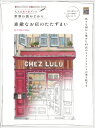 素敵なお店のたたずまい 大人の塗り絵ブック世界の街かどから / アーバン・アンナ 【本】