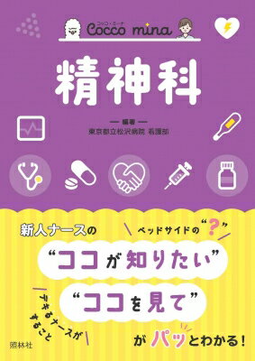 楽天市場】東京都立松沢病院(本・雑誌・コミック)の通販 楽天市場】東京都立松沢病院(本・雑誌・コミック)の通販