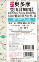 新版改訂 奥多摩登山詳細図 / 東編 全162コース 1: 16, 500 大岳山・御岳山・川苔山・棒ノ嶺・高水三山・浅間嶺・蕨山・本仁田山 首都圏 / 守屋二郎 【全集・双書】