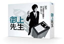 御上先生 DVD-BOX 【DVD】