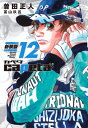 capeta 新装版 12 KCデラックス / 曽田正人 ソダマサヒト 【コミック】