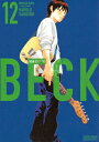 BECK 新装版 12 KCデラックス / ハロルド作石 ハロルドサクイシ 【コミック】