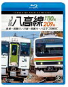 JR八高線 キハ110系 & 209系 4K撮影作品 & #8331; 高崎〜高麗川 / 川越〜高麗川〜八王子 【BLU-RAY DISC】