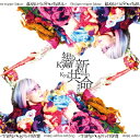 總水とおま / 響新共命 【CD】