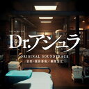 フジテレビ系ドラマ「Dr.アシュラ」オリジナルサウンドトラック 【CD】