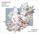 【輸入盤】 『バロック・リュート・リサイタル〜バッハ、ド・ヴィゼー、ヴァイス』 高橋那菜 【CD】