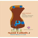 石塚まみ / Mami Ballads 2 〜Natural Beauty a la mode〜 【CD】
