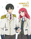 ゴリラの神から加護された令嬢は王立騎士団で可愛がられる Blu-ray BOX 下巻 【BLU-RAY DISC】