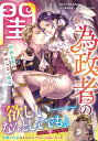 為政者の閨 野獣皇帝の終わらない蜜夜 1 / DUO BRAND. 【本】