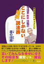落語家新米住職のここにしかない 超絶 説法術 新寺建立ドキュメント / 露の団姫 【本】