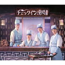 チェックイン漢陽 (ハニャン) オリジナル・サウンドトラック (3CD) 【CD】